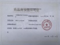 锦瀚江投春天预售许可证相册大图