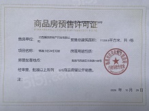 锦瀚江投春天开发商营业执照相册