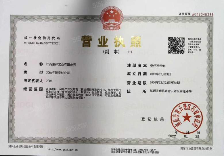 青云上品开发商营业执照