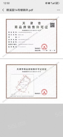 天津城投时代之城预售许可证