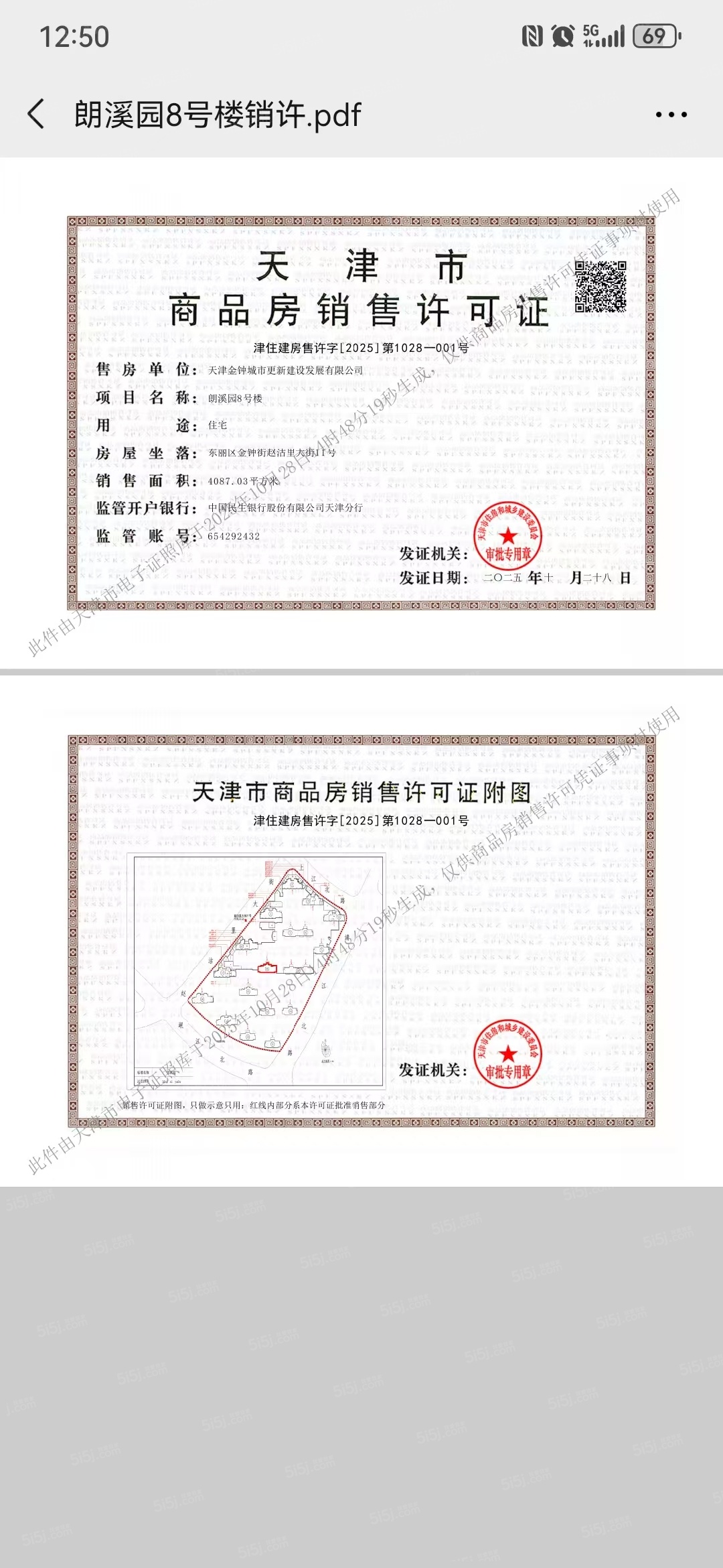 天津城投时代之城预售许可证