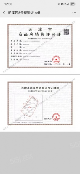 天津城投时代之城预售许可证