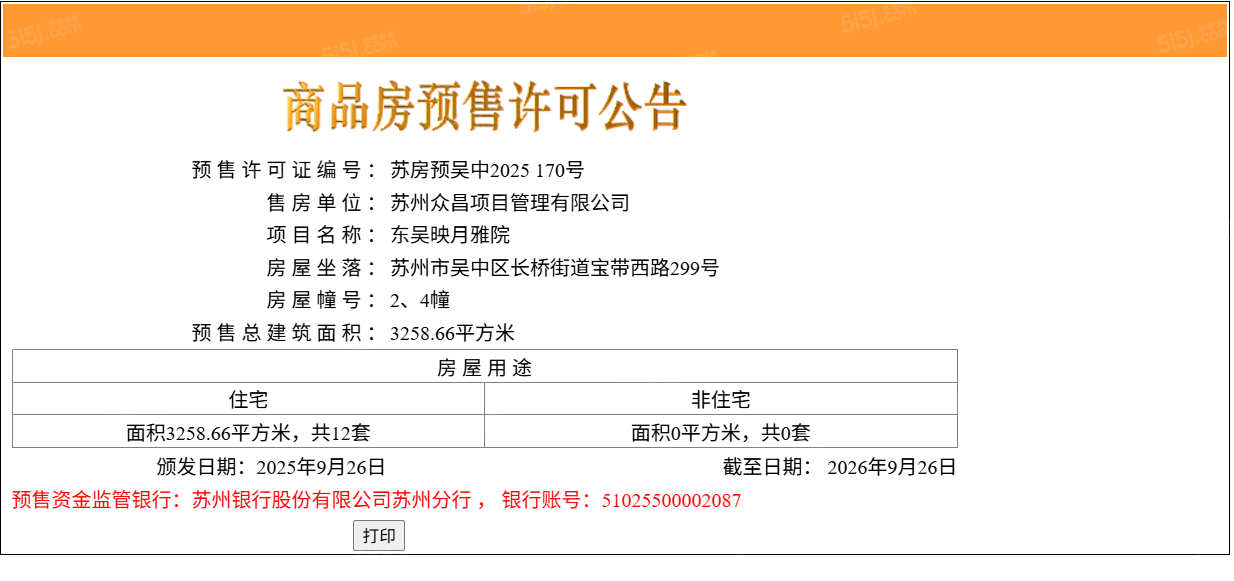 东吴序预售许可证