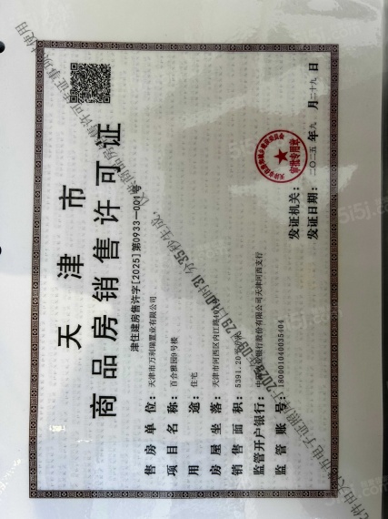 绿城玉百合预售许可证