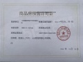 锦瀚江投春天预售许可证相册大图