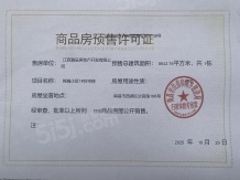 锦瀚江投春天开发商营业执照相册