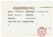 青云上品开发商营业执照相册