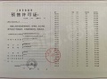 招商时代乐章预售许可证相册大图
