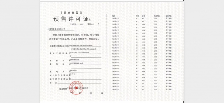 招商时代乐章预售许可证
