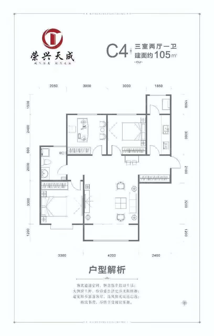 荣兴天成3室2厅1卫
