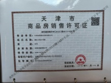 金地梅江印开发商营业执照相册