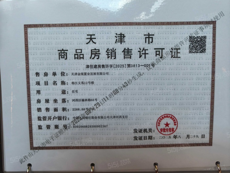 金地梅江印预售许可证