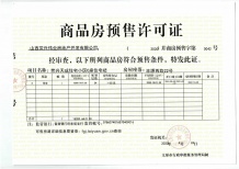 荣兴天成开发商营业执照相册