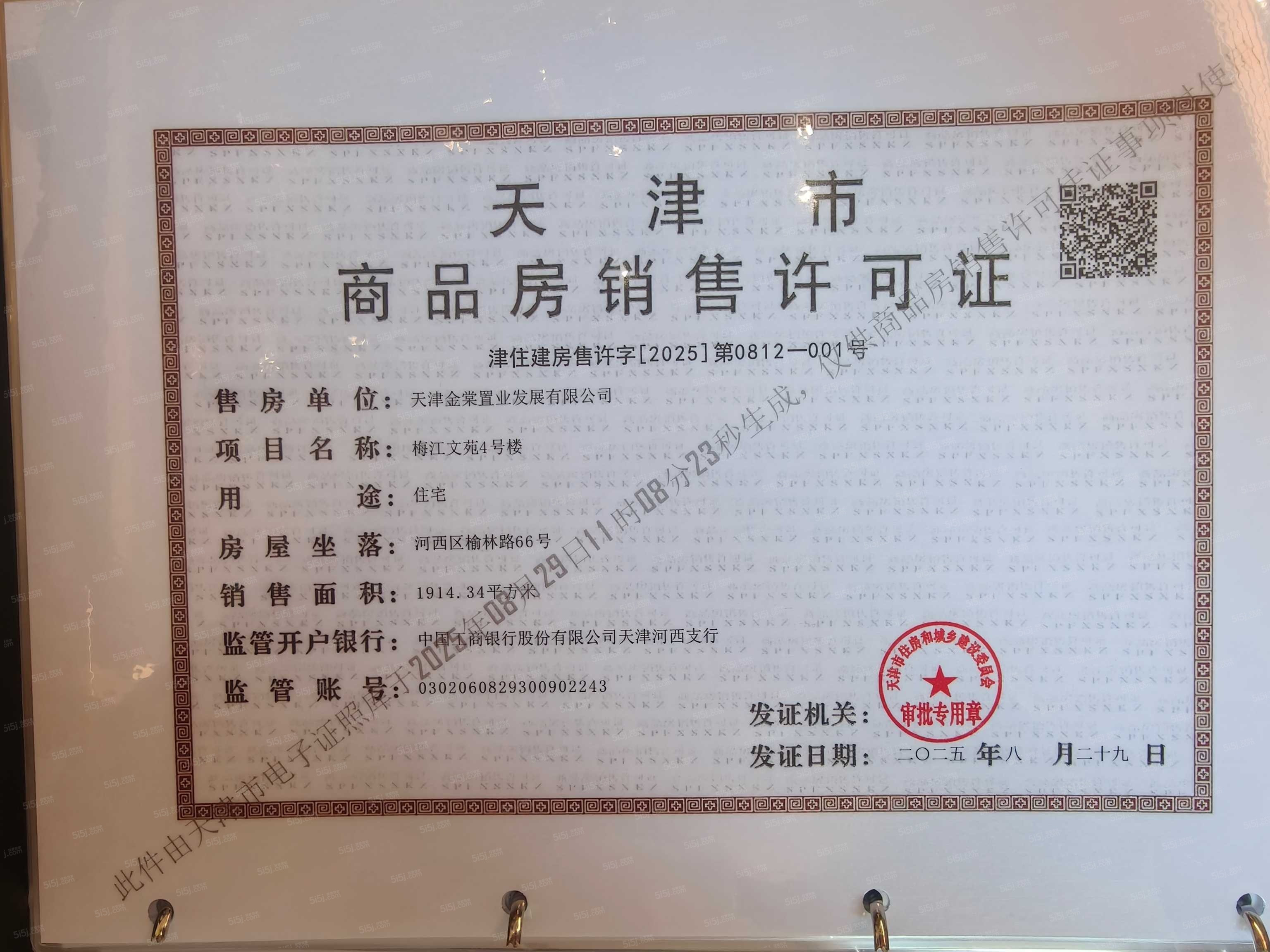 金地梅江印预售许可证