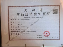 金地梅江印开发商营业执照相册