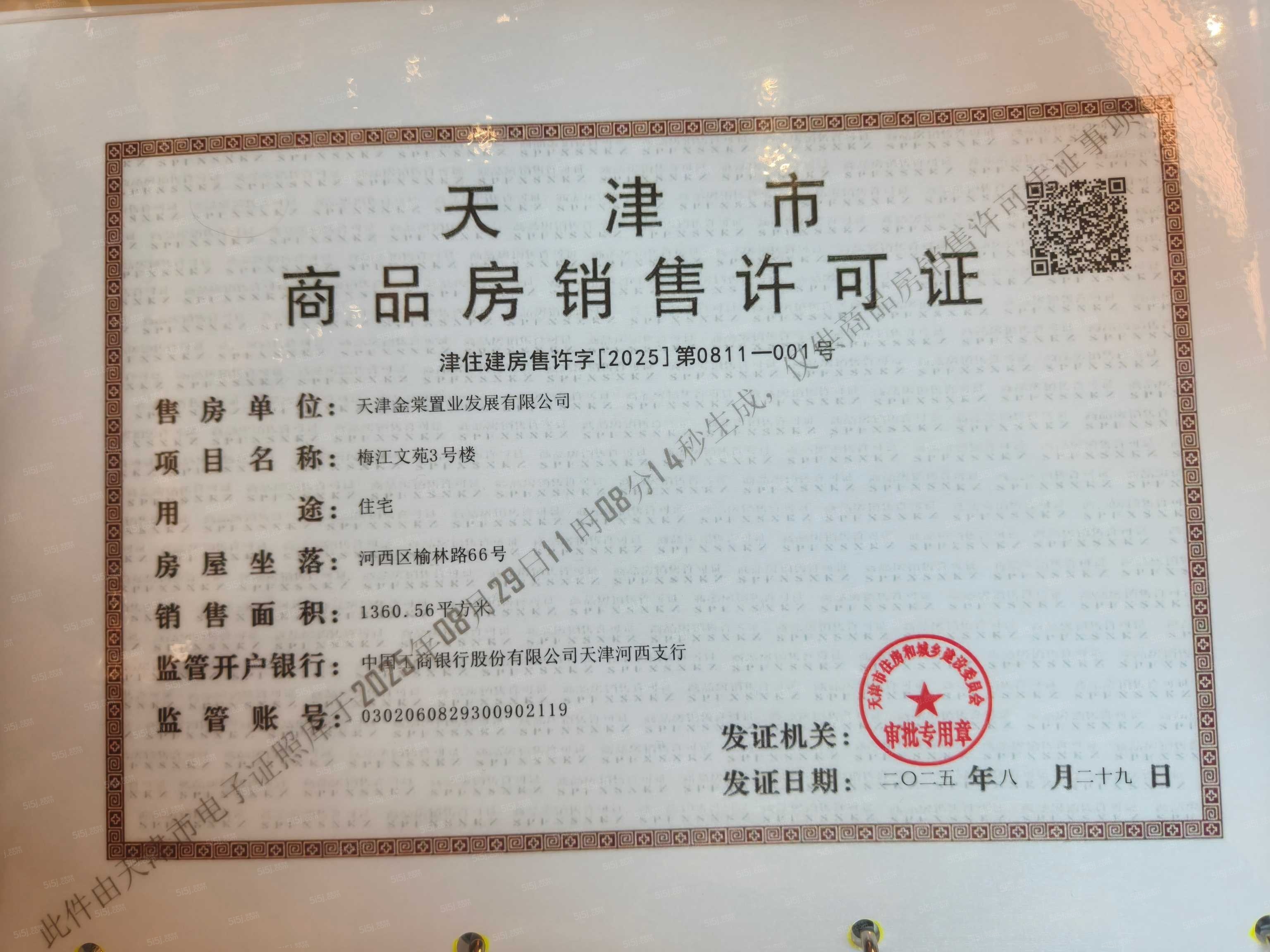 金地梅江印预售许可证