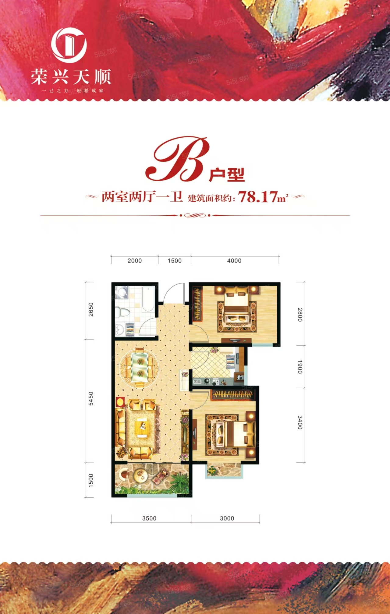 荣兴天顺2室2厅1卫