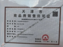 金地梅江印开发商营业执照相册