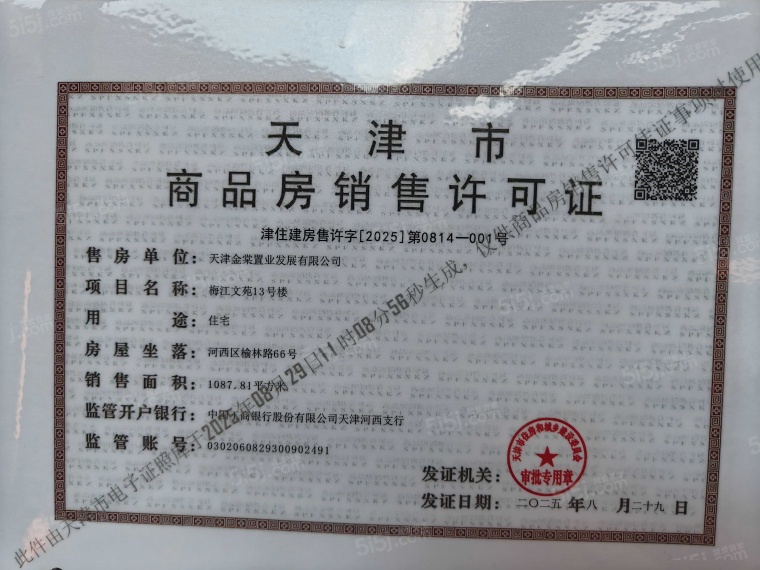 金地梅江印预售许可证