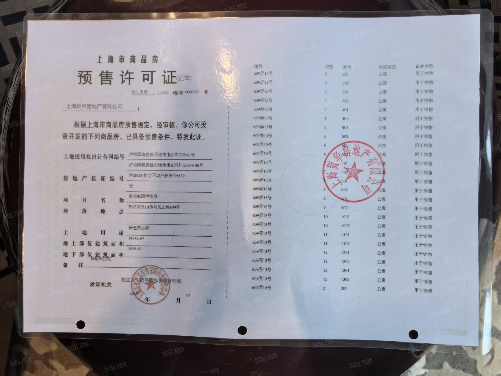 国贸海屿佘山预售许可证