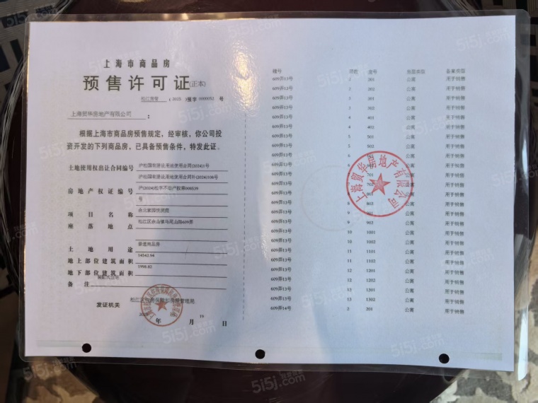 国贸海屿佘山预售许可证