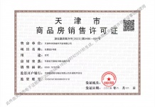 美域东霖开发商营业执照相册