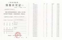 黄浦ONE预售许可证相册