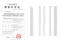 中建玖上琅宸预售许可证相册大图