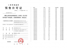 中建玖上琅宸预售许可证相册