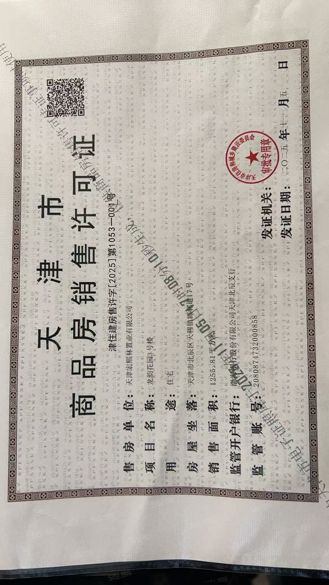 龙曜城预售许可证