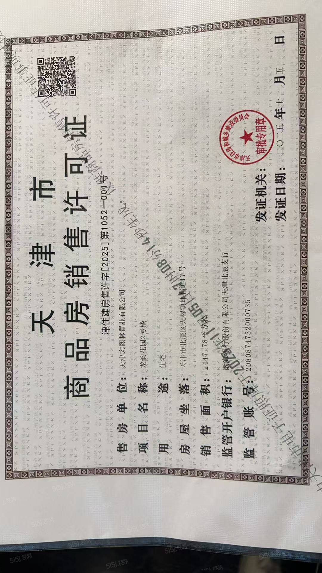 龙曜城预售许可证