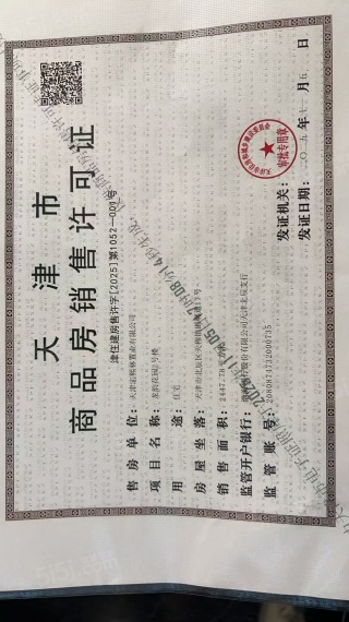 龙曜城预售许可证