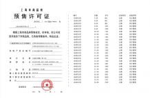 中建玖上琅宸预售许可证相册