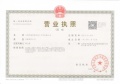 绿地水云川开发商营业执照相册大图