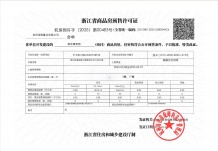 春来晴翠开发商营业执照相册