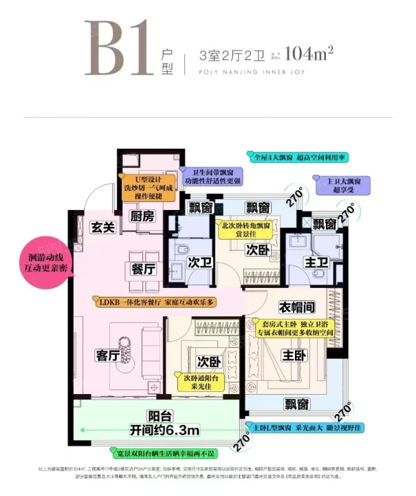 保利荷雨瑧悦3室2厅2卫