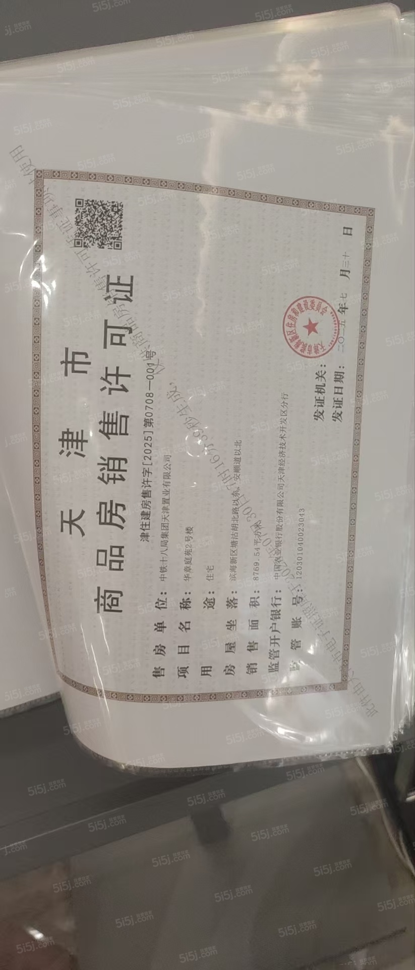 中国铁建滨海云帆预售许可证