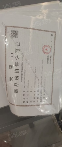 中国铁建滨海云帆预售许可证