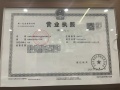 海开·颐海澐颂开发商营业执照相册大图