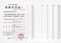 金港星海湾预售许可证相册大图