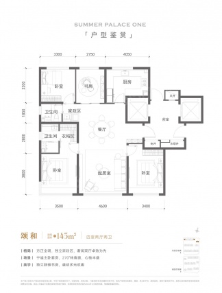 4室2厅2卫户型详情