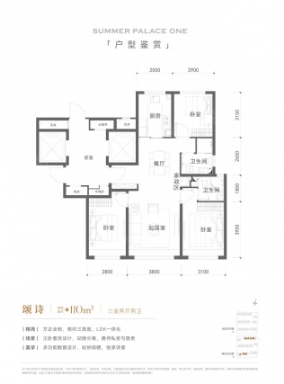 3室2厅2卫户型详情