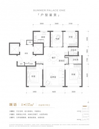 4室2厅2卫户型详情