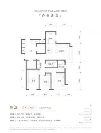 3室2厅2卫户型详情