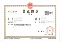 中海玖万里开发商营业执照相册