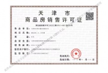 金地喜悦里开发商营业执照相册