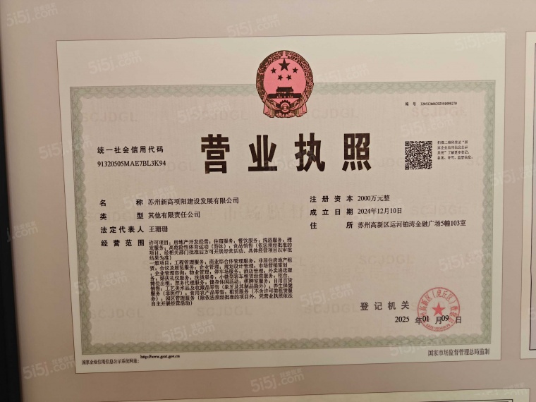 澜庭壹号院开发商营业执照