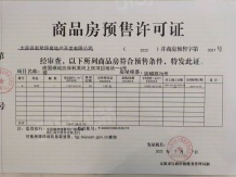 保利滨河上院开发商营业执照相册