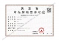 建投誉河院预售许可证相册大图