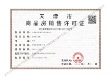 建投誉河院开发商营业执照相册